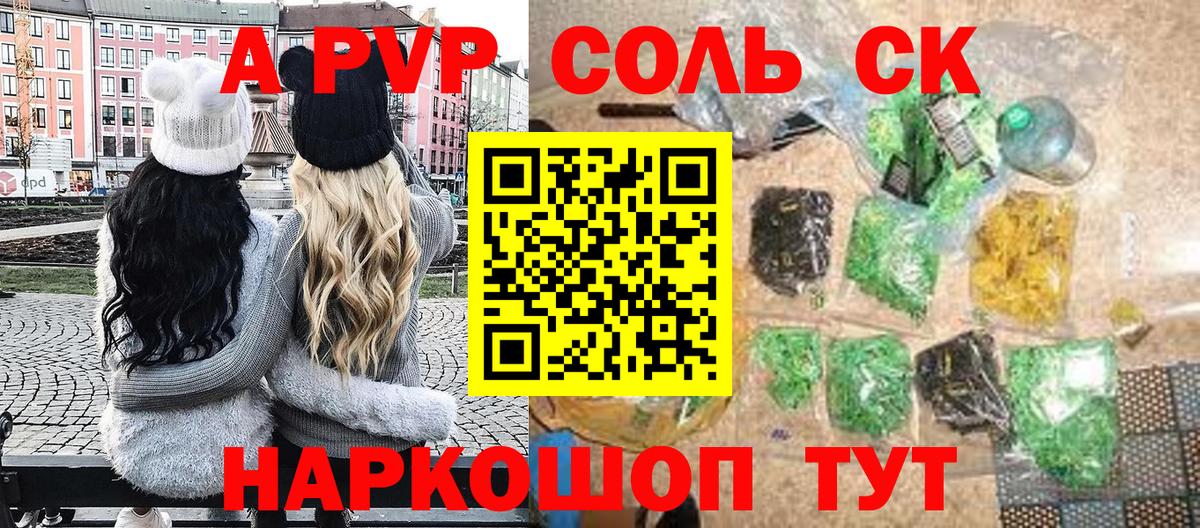 Альфа ПВП кристаллы  Alfa_PVP крисы CK  Минусинск  Вход с VPN 