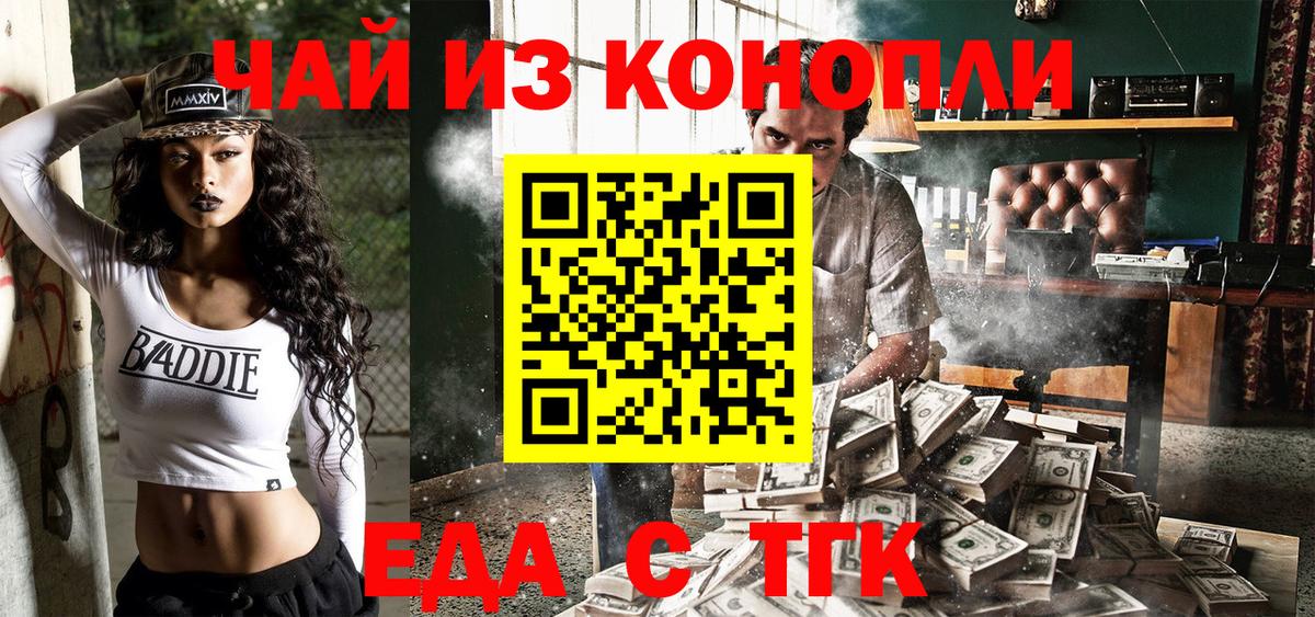 Печенье с ТГК марихуана  Вход с VPN  Минусинск 