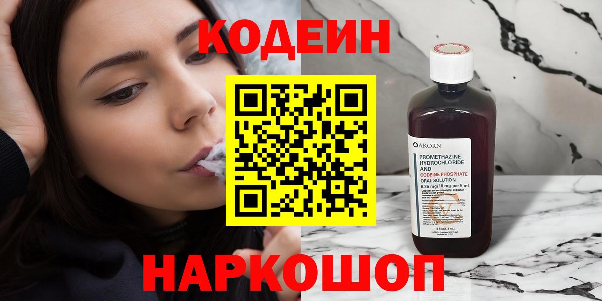 Кодеин напиток Lean (лин) Минусинск