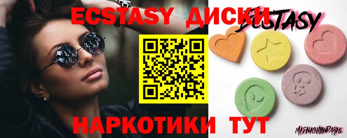 Экстази  Вход с VPN  Минусинск  Экстази бентли  Ecstasy круглые 