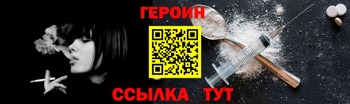 Героин белый Минусинск