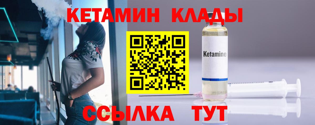 Кетамин VHQ Минусинск